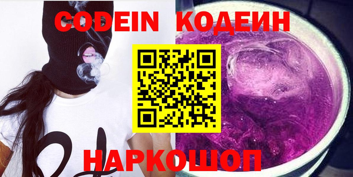 Кодеиновый сироп Lean Purple Drank Сертолово