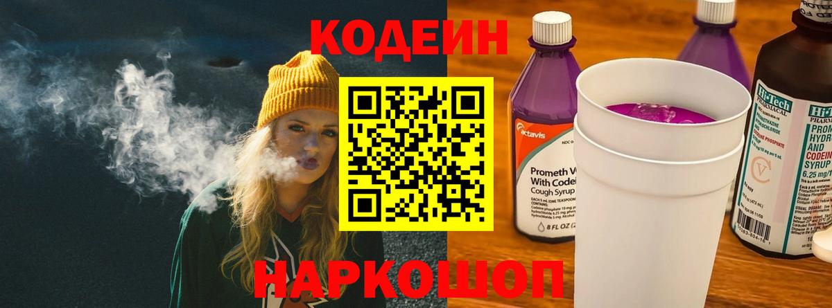 Кодеиновый сироп Lean напиток Lean (лин)  продажа наркотиков  Сертолово  Вход с VPN  Кодеин Purple Drank 